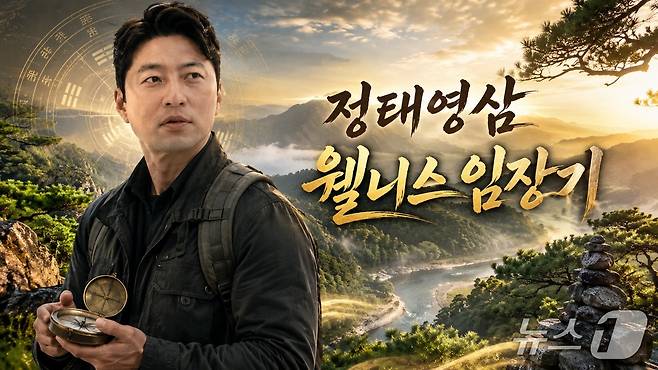 강원랜드, 웹예능 ‘정태영삼 웰니스 임장기’로 지역 상생 이끈다… 51만 뷰 ‘흥행 돌풍’